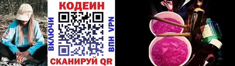 где найти   Елабуга  Codein напиток Lean (лин) 